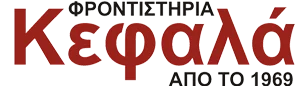 Φροντιστήρια Κεφαλά, από το 1969
