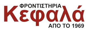Φροντιστήρια Κεφαλά, από το 1969