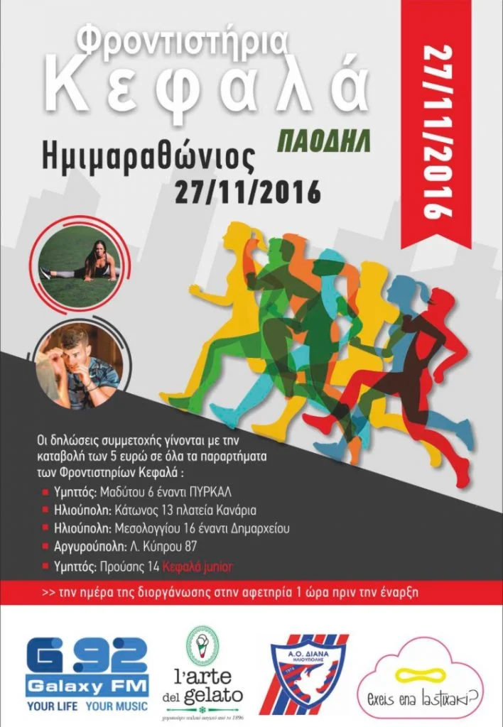27/11/2016 Ημιμαραθώνιος